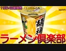 【濃香鶏白湯 】今話題の2022年11月14日新発売明星食品株式会社 麺神カップ 濃香鶏白湯 を食べました。【明星食品株式会社】