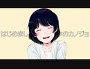 見ず知らずの女性がカノジョだと言い張るホラーゲーム『 はじめまして、ボクのカノジョ 』前半