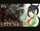 お絵描き以外も初心者のELDEN RING Season２ Part16