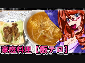 家庭料理【飯テロ】_もやし辛ラーメン＆テリマヨチキンサンド