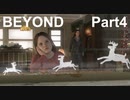 【BEYOND: Two Souls】私のBEYOND【Part4】