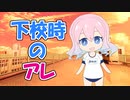 あゆみちゃんが下校の時間をお知らせします