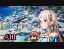 ハーヴェステラ（HARVESTELLA）リゾート地の歌姫キュゥべえ ＃11