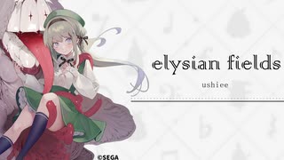【第四回チュウニズム公募楽曲】elysian fields【不来方とあ部門】