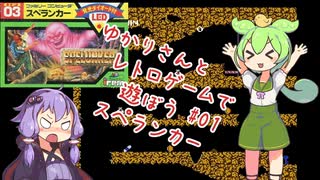 【ファミコン】ゆかりさんとレトロゲームで遊ぼう #01 スペランカー