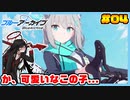 【ブルーアーカイブ】推しのツルギちゃんと共に幸せな学園生活を送りたい！part04