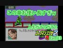 人生ガチャガチャロックマンエグゼ Part 23