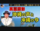 沖縄の声、沖縄の今　ボギー大佐の言いたい放題　2022年11月15日　21時頃　放送分