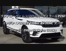 SUV 〜2.0L 0-100km/h加速 まとめ Part19