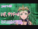 ファイアーエムブレム風花雪月をマイペースに実況プレイー金鹿編ー　part49