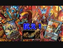【デュエマ対戦動画】無改造の龍覇爆炎は赤単我我我に抗うことができるのか？