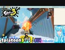 【実況】Splatoon3やる！【14】