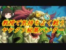 （ハースストーン)教授の効果で気持ちよく戦いたいヤケクソ秘策ハンター【ゆっくり実況】
