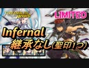 【FEH】リミテッド英雄戦 ジャファル＆ニノ インファナル 配布のみ 継承なし 聖印1つ