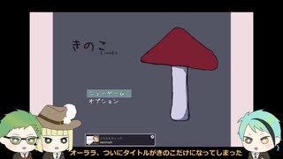 【ツイステ偽実況】サ部山のきのこ栽培記録・part3【きのこぬん】