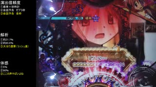 CR魔法少女まどか☆マギカ　ほむらver　99アルティメットを目指して　part91