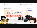 αあんしんプログラムを解約してみた【ゆっくり実況】