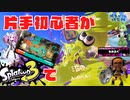 voicevox実況【スプラトゥーン3#15】/片手初心者がスプラトゥーン3に挑戦【沼の入り口に入る編】