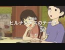 【落選曲】ヒルナンデスのテーマ：カレー編（作画AIに挿絵を描いてもらったVer.）