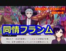 【ツイステ】おや…？ロロさんが不穏な言葉を呟いているぞ…？【 #グロリアス・マスカレード 】