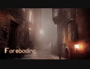 【無料フリーBGM】不穏で幻想的なBGM「Foreboding」