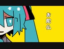 ゆらり/初音ミク