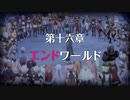 【プリンセスコネクト！Re:Dive】メインストーリー 第2部 第16章 第1話