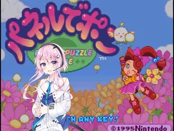 【フィーちゃん実況】パネルでポン RTA  S-HARD 9:58