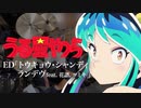 『うる星やつら』ED「トウキョウ・シャンディ・ランデヴ feat  花譜, ツミキ」ドラム叩いてみた。/ Uruseiyatsura ED Drum cover