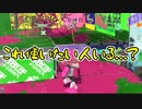 【実況】この武器を使ってる人...いるのか？【スプラ３】