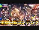 【シャドウバース】新カードだけじゃない！オリヴィエとシルヴィアのシナリオが見られう新たなコンテンツが追加！アディショナル新カード４枚紹介【ゆっくり解説】【天示す竜剣アディ#１】