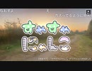 よくない現場に遭遇するおしょうゆさんと誤すやにゃん【おしょうゆさん切り抜き】