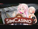 【SimCasino】 100日経営したカジノARIA 【CeVIO AI】