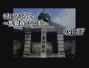 【実況プレイ】かまいたちの夜2~監獄島のわらべ唄~vol.17【END集①】