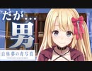 【実況】世界が高評価した名作SF ADV『白昼夢の青写真』体験版 実況プレイ【Part23】