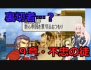【改造エイリークパッチ】転移したらマギ・ヴァル大陸でした…PART20_10章①【ソフトウェアトーク実況】