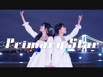 【ももかん✖️のんちゅ】Primary Star 踊ってみた【オリジナル振付】