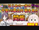 【シャニマス】オカマなP、G.R.A.D.の舞台へ！個のチカラぁ！！ part308【実況】