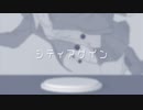 シティアゲイン  / 可不