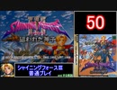【ゆっくり】シャイニングフォース3 普通プレイ part50