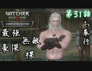 第31話【ウィッチャー3 ワイルドハント】拳闘大会!!ヴェレンの王者に!!「サブクエ」【お奉行】