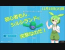 【FallGuys】初心者もん、シルシランドに突撃なのだ！11／15日回！【シルシランド】