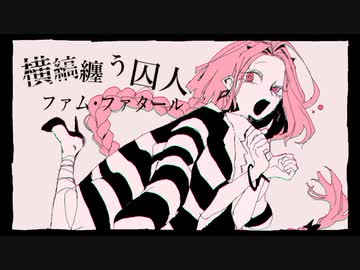 紗痲　歌ってみた
