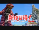 衝撃の試合結果！　#08【ウルトラ怪獣モンスターファーム】