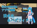 【Stormworksアプデ速報】The Desalination Update！【VOICEVOX】