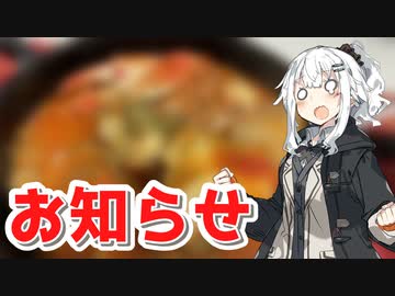 【お知らせ】アカリとアオイの好き勝手クッキング！！