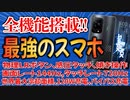 全機能最強のスマホ！ブラックシャーク5が届きました！