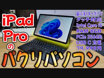 中国製の激安パソコンでゆっくり動画を作ってみた