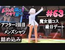 ドリームクラブgogo. 実況 #63 ちりちゃんといろいろ