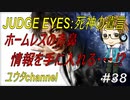 【PS4】JUDGE EYES:死神の遺言#38